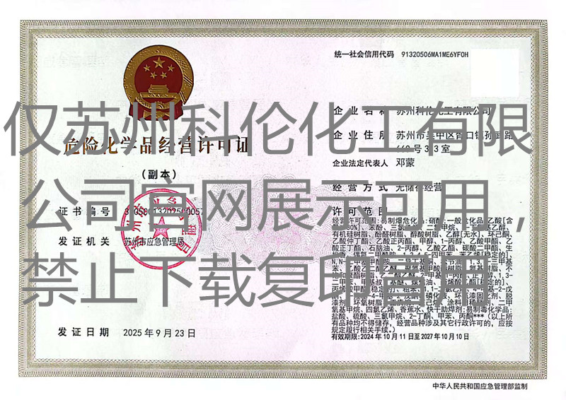 危化证2027_副本.jpg
