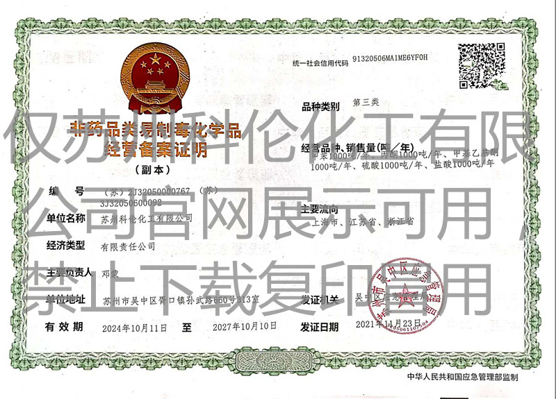 第三类易制毒证2027_副本.jpg