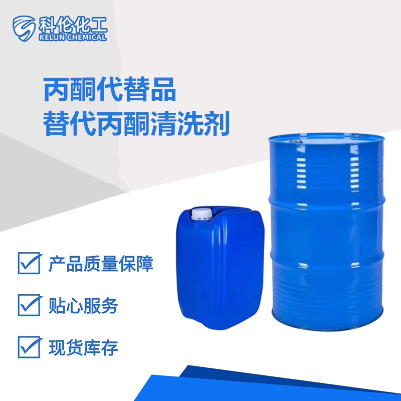 丙酮替代品.png