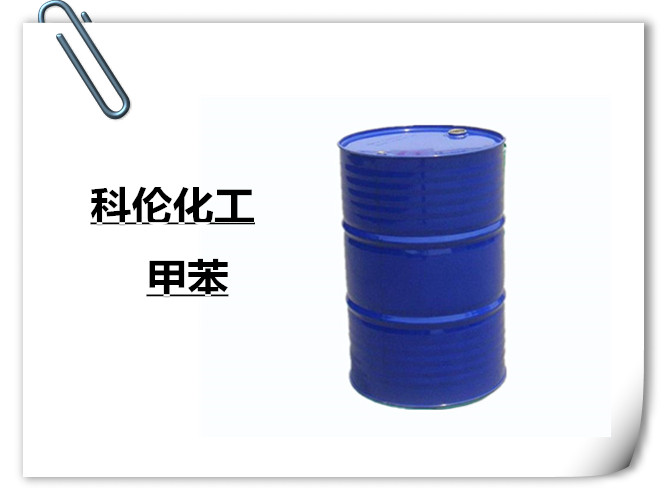 甲苯.jpg